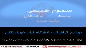 موشن گرافیک | 09120294044