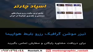 موشن گرافیک | 09120294044