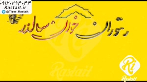 موشن گرافیک | 09120294044