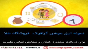 موشن گرافیک | 09120294044