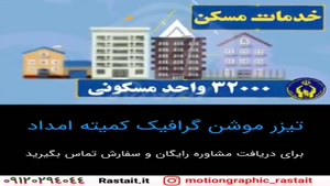 موشن گرافیک | 09120294044