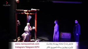  گزا رش نمایش نت از نمایش برزخ به کارگردانی مسعود طیبی