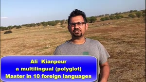 آموزش زبان با استاد 10 زبانه اهوازی-استاد علی کیانپور