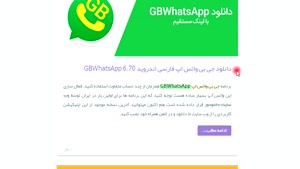 دانلود جی بی واتس اپ فارسی اندروید