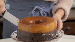 طرز تهیه کیک شکلاتی کاراملی خانگی 