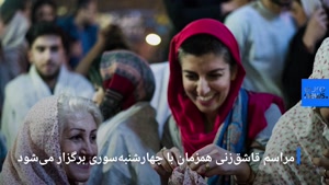  سنت قاشق‌زنی در ایران