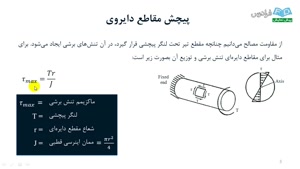 طراحی سازه‌های بتن آرمه 1  درس 5