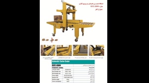 دستگاه چسب زن همزمان زیر و روی کارتن