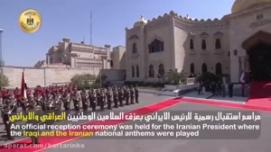 aparat.com _ استقبال از روحانی در کاخ صدام