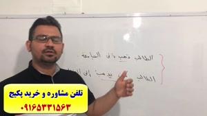 آموزش 100% تضمینی گرامر لغات و مکالمه عربی با استاد علی کیانپور 