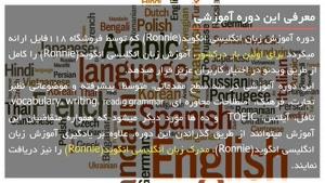یادگیری سریع و آسان زبان انگلیسی