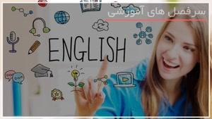 آموزش مکالمه انگلیسی بدون کمترین اشتباه