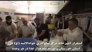 استقرار آشپزخانه مرکز نیکوکاری جوادالائمه (ع) در خوزستان
