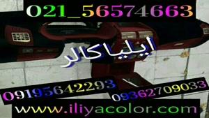 باکیفیت ترین پودر مخمل / دستگاه مخمل پاش 09362709033 ایلیاکالر