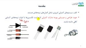 آموزش کنترل موتورهای الکتریکی صنعتی 2 درس چهاردهم