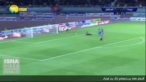 نماشا - گل‌های هفته بیست‌وهفتم لیگ برتر فوتبال
