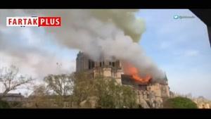 نماشا - آتش‌سوزی مهیب در کلیسای نوتردام پاریس