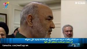 تماشا - حسن سلامی فرمانده جدید سپاه پاسداران