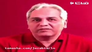 تماشا - مهران مدیری در ویدیویی عجیب جواب وزیر کشور را داد
