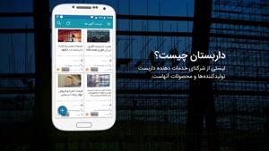 داربستان مرجع داربست ایران