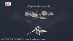 چارتار دریا کجاست