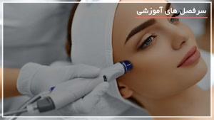 جدیدترین روش برای پاکسازی و شفافیت پوست