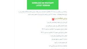 آموزش جی بی واتس اپ GBWhatsapp