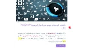 دانلود برنامه ساخت تصویر متحرک برای اندروید