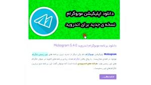 دانلود موبوگرام قدیمی