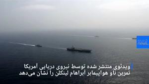 تمرین ناوهای جنگی آمریکا در دریای عرب