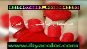 فروشنده پودر مخمل ایرانی و ترک 09195642293 ایلیاکالر