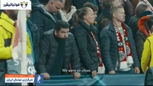 کلیپ احساسی باشگاه آژاکس بعد از حذف از لیگ قهرمانان اروپا