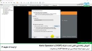 درس 3:آموزش راه‌اندازی تلفن تحت شبکه (VOIP) با Kerio Operator 
