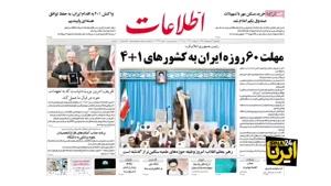 تماشا - صفحه روزنامه های امروز پنجشنبه 19 اردیبهشت