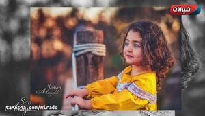 تماشا -خوشگلترین کوچولوهای ایران