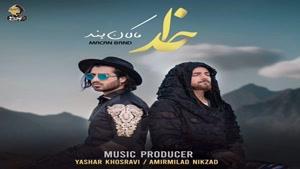 ماکان بند - خدا