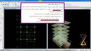 اثرات نامنظمی پیچشی بر اساس استاندارد 2800|محاسبات سازه ETABS