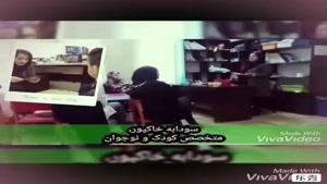 کلینیک روانشناسی در تهران