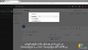 راهنمای انتخاب نوع کمپین گوگل ادز – ویدیوی ۲۱
