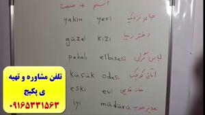 سریعترین روش یادگیری کلمات ترکی استانبولی با استاد علی کیانپور