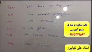 یادگیری 100% تضمینی زبان ترکی استانبولی با پکیج آموزش زبان ترکی استاد 