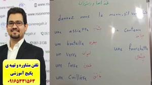 504 لغت ضروری فرانسه - مکالمه فرانسه با پکیج استاد علی کیانپور