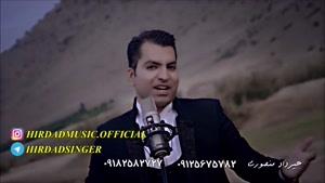 موزیک ویدئو جدید هیرداد منصوری به نام شکارچی خرس