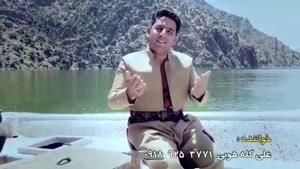 موزیک ویدئو جدید علی کله هویی به نام شیرین سوزه