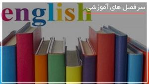 آموزش زبان توسط استاد جیل