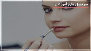 7 نکته آرایشی که شما رو را جذاب تر میکند