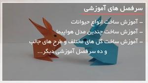 ساخت کاردستی بامزه جغد با کاغذ