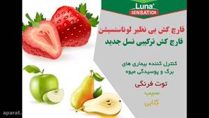 درمان پوسیدگی میوه و برگ گلابی با قارچ کش لوناسنسیشن | lunasensation 