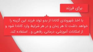 مزایای تولد فرزند در کانادا