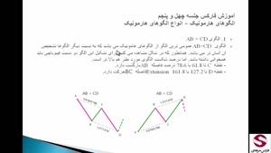 45 - انواع الگوهای هارمونیک